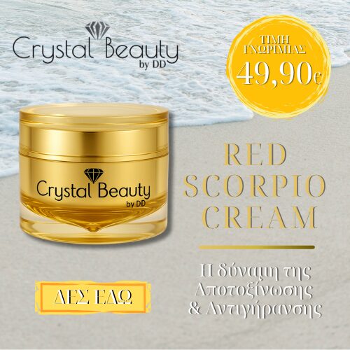 Ανακάλυψε την Red Scorpio Cream